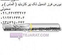 فرز یک پر * فرز تک پر * فرز یه پر * فرز تک پر کارباید * فرز یک پر کارباید * فرز یک پر الما فرز یک پر * فرز تک پر * فرز یه پر * فرز تک پر کارباید * فرز یک پر کارباید * فرز یک پر الما